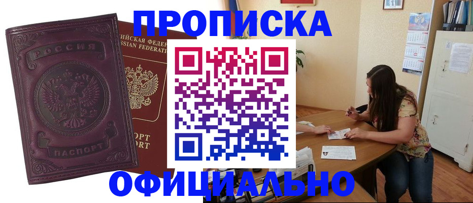 прописка гарантия в Бутурлиновке